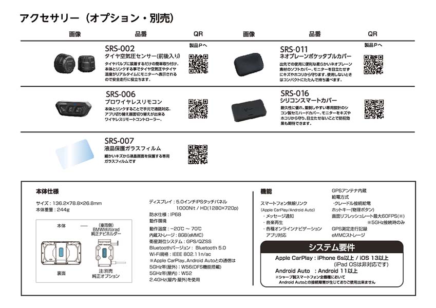 SRS-015P_Dオプション＿仕様