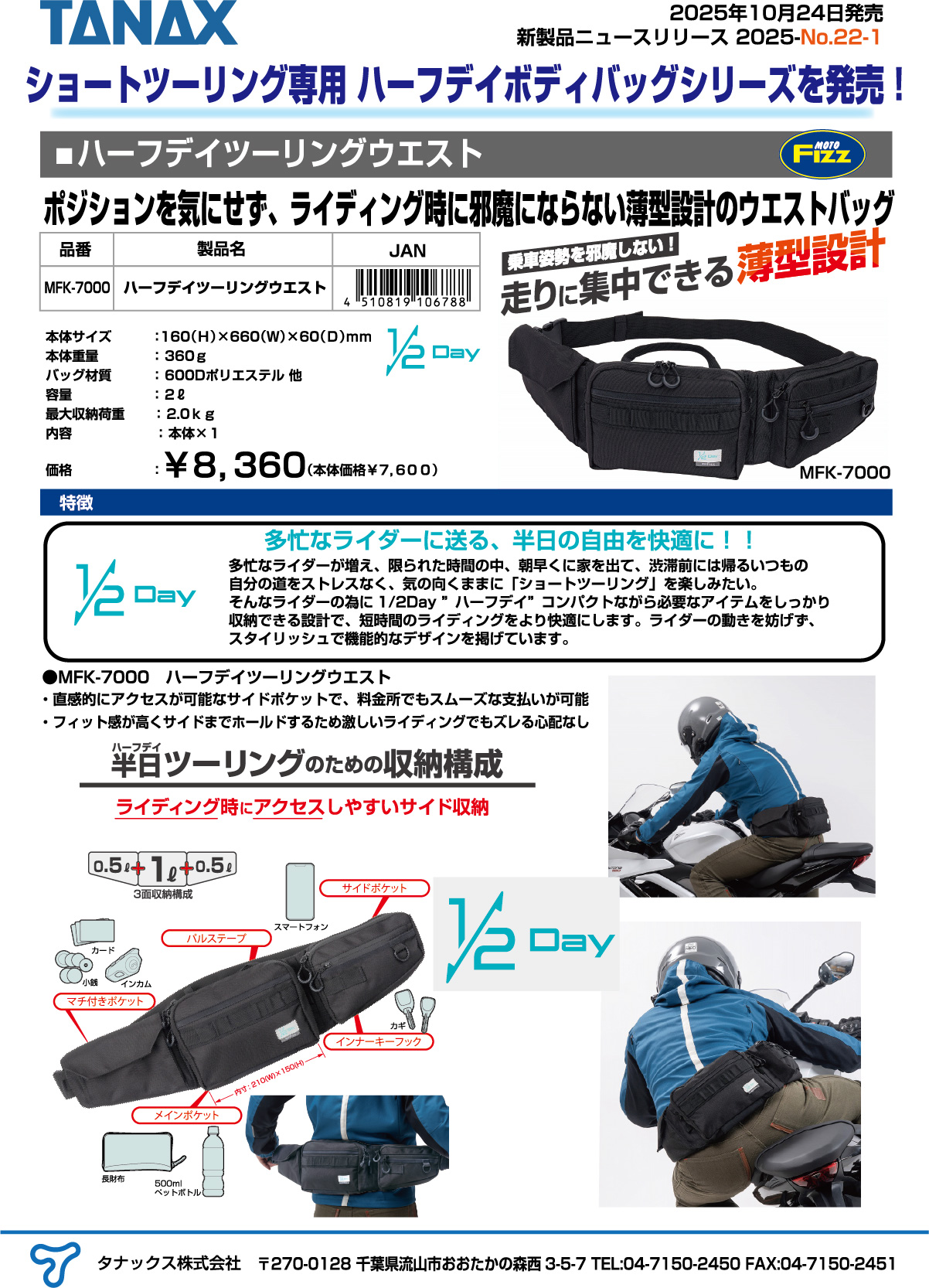 改新商品ニュースリリース2025-No.22(MFK-7000-7001)_2