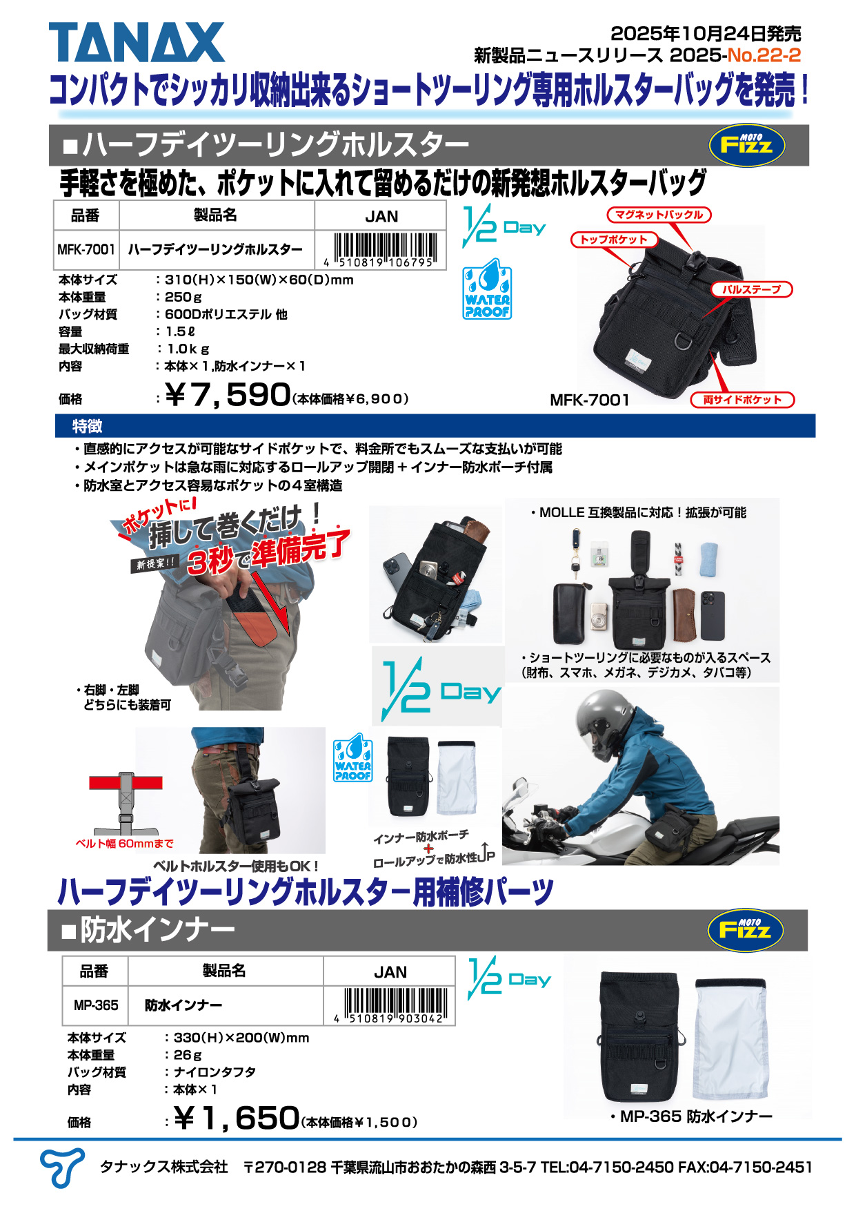 改新商品ニュースリリース2025-No.22(MFK-7000-7001)_3