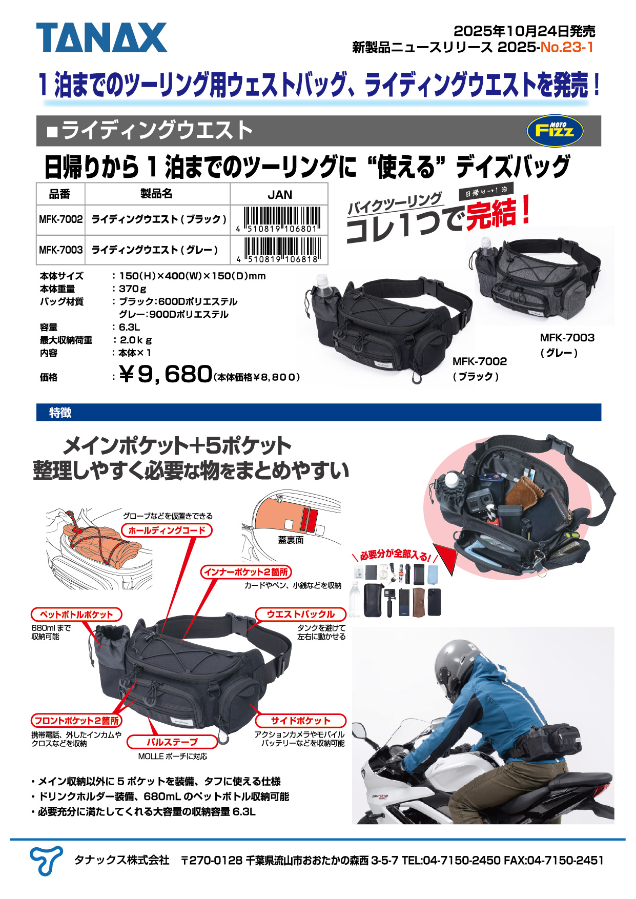 自分のスタイルに合わせて”使える”ライディングボディバッグシリーズ 1泊までのツーリング用ウェストバッグ”ライディングウエスト”と自分のスタイルに合わせて４つの仕様で“使える”デイズバッグ”ライディングホルスター”を発売いたします。